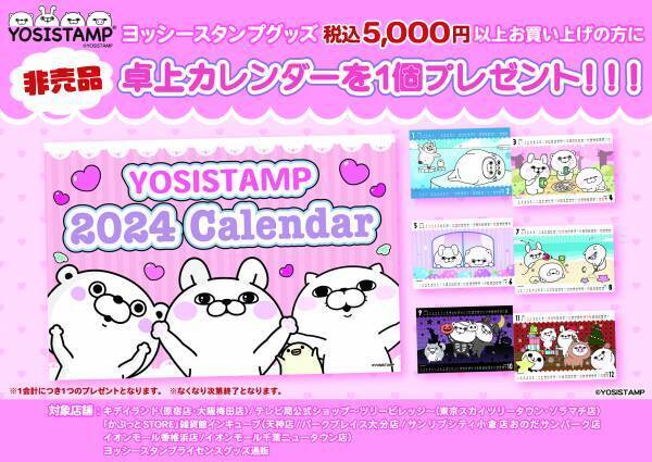 SNSで人気のヨッシースタンプ新商品続々！「ニャンともと冬ごもりフェア」開催！