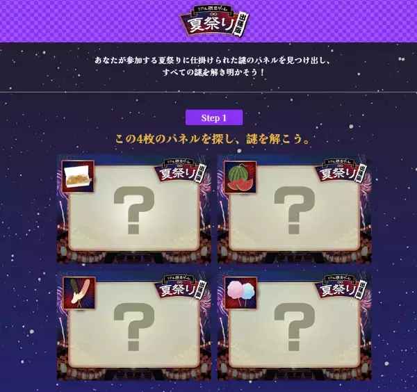 全国の夏祭りをはじめとした、夏のイベント会場で無料のリアル脱出ゲーム出張版が開催できる！ 「『終わらない夏祭りからの脱出』開催記念 リアル脱出ゲーム夏祭り出張版」夏のイベント主催団体向けに無料謎解き企画の貸出決定！