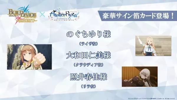 トレーディングカードゲーム 「ビルディバイド -ブライト-」ブースターパック　アニメ『ライザのアトリエ 〜常闇の女王と秘密の隠れ家〜』2023年11月24日(金)発売決定！