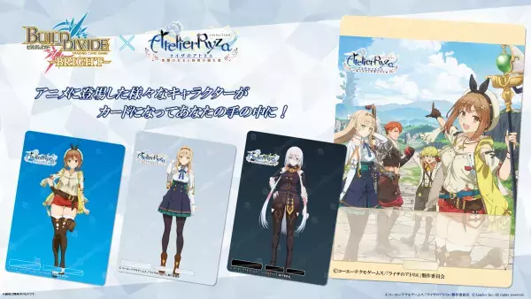 トレーディングカードゲーム 「ビルディバイド -ブライト-」ブースターパック　アニメ『ライザのアトリエ 〜常闇の女王と秘密の隠れ家〜』2023年11月24日(金)発売決定！
