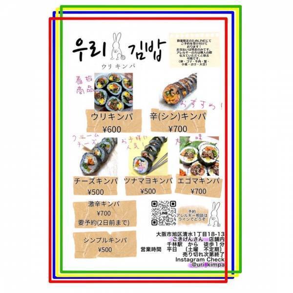 【先祖代々の味】伝統キンパ専門店ウリキンパが大阪千林にオープン