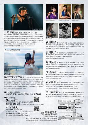 重要無形文化財総合指定・能楽・笛方の一噌幸弘が、笙奏者のお笑い芸人 カニササレアヤコと抱腹絶笑驚異のコラボ！カンフェティでチケット発売