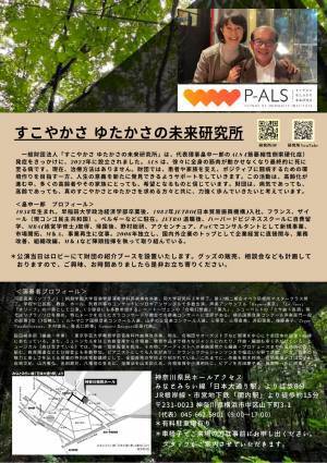 ALS患者と家族のためのチャリティ企画　『Nella Fantasia～春風通りのコンサート～』開催決定　カンフェティでチケット発売