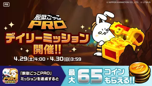 ラスカル ×　脱獄ごっこ PRO ラスカルと脱獄ごっこ PROのコラボが決定！ 全10色のラスカルが登場！バトロワに新ギミックも！？