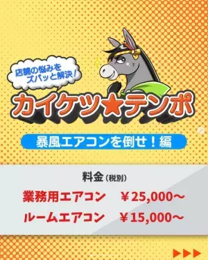 店舗経営者の気になる情報を発信するインスタグラム「日刊店舗」 店舗設備の修繕・メンテナンスに特化！3月9日（木）リニューアル