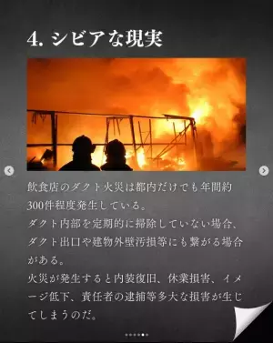店舗経営者の気になる情報を発信するインスタグラム「日刊店舗」 店舗設備の修繕・メンテナンスに特化！3月9日（木）リニューアル