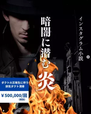 店舗経営者の気になる情報を発信するインスタグラム「日刊店舗」 店舗設備の修繕・メンテナンスに特化！3月9日（木）リニューアル