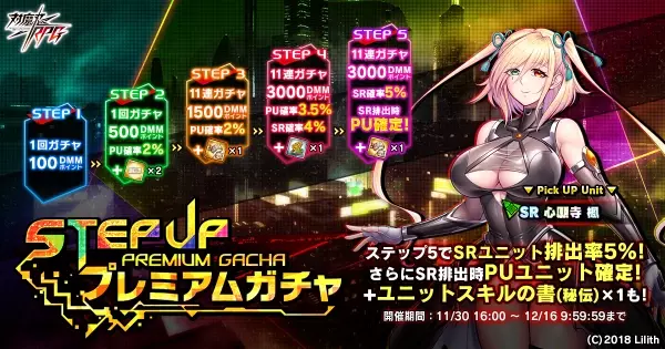 『対魔忍RPG』にて心願寺　楓がピックアッププレミアムガチャで登場！さらにレイドイベント「紅き血の鎮魂歌」が開催！