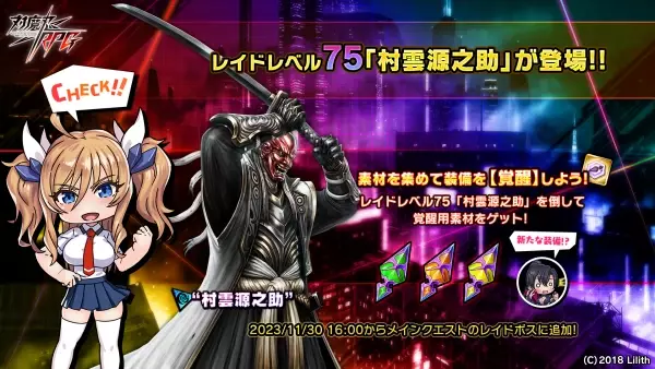 『対魔忍RPG』にて心願寺　楓がピックアッププレミアムガチャで登場！さらにレイドイベント「紅き血の鎮魂歌」が開催！