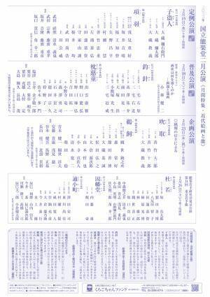 国立能楽堂2月主催公演　演目と同じ題材が描かれた絵画とともに能の魅力を味わうシリーズ第八弾《月間特集 近代絵画と能》カンフェティでチケット発売