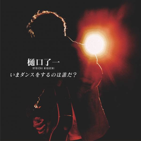 シンガーソングライター・樋口了一が30周年ライブを開催！嬉野雅道・藤村忠寿ら“水どう”メンバーも参加で大盛況！「たくさんの方々に常に支えられてきた30年でした」