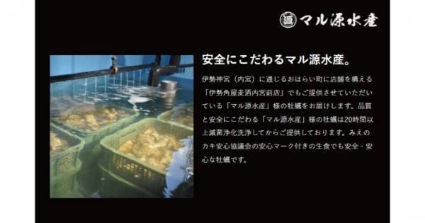【三重県・ISEKADO】冬にこそ楽しみたい牡蠣とビールのペアリング！　生牡蠣セットを数量限定発売