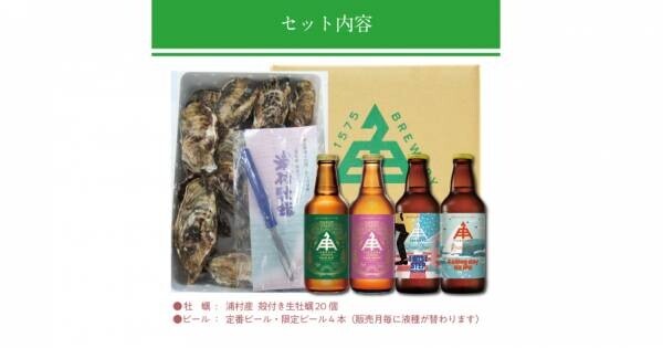 【三重県・ISEKADO】冬にこそ楽しみたい牡蠣とビールのペアリング！　生牡蠣セットを数量限定発売