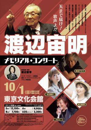 10/1(日)「渡辺宙明 メモリアル・コンサート」に “宮にい”こと宮内タカユキの出演が決定!