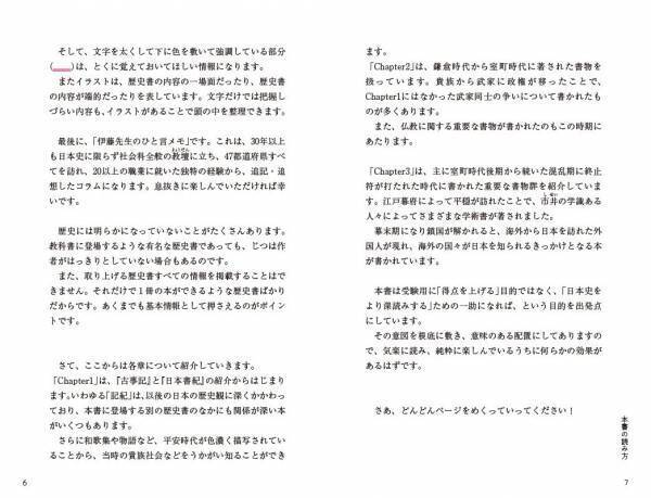 大河ドラマや歴史マンガ・ゲーム好きの「日本史を深読みしたい」人へ！『吾妻鏡』『三河物語』を含む、日本史を作った66の歴史書を解説