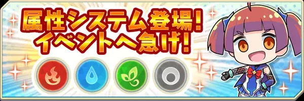 『対魔忍GOGO!』ハーフアニバーサリーキャンペーン開催！ 新機能「属性システム」や「初心者アチーブメント」が実装！