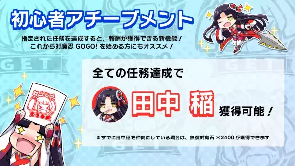 『対魔忍GOGO!』ハーフアニバーサリーキャンペーン開催！ 新機能「属性システム」や「初心者アチーブメント」が実装！