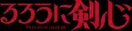 TVアニメ「るろうに剣心 －明治剣客浪漫譚－」放送時期、ティザービジュアル解禁！