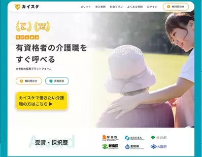 「介護×テクノロジー」で超高齢社会の日本を成功に導くことを目標にしている企業情報を2023年1月10日HPに公開しました。