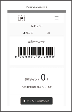 「プレジデントメンバークラブ」を6/1よりスタート