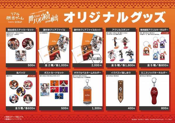 アニメ『SHAMAN KING』と初コラボとなるリアル脱出ゲームが登場！ 『閉ざされたハオ迷宮からの脱出』本日より予約販売開始！