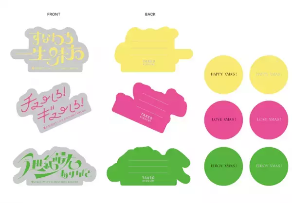 TAKEO KIKUCHI（タケオキクチ）MANY THANKS 2023『愛の伝言クリスマス』 12月1日（金）より公開