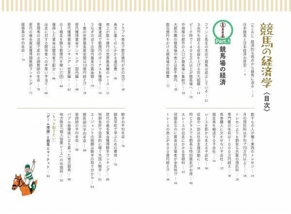 巨大エンタメ産業のお金の流れがまるっとわかる『競馬の経済学』が12月5日に発売！
