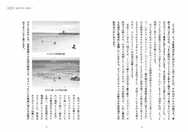 NYで得られなかった幸せが、日本の地方で見つかった！VUCA時代を生き抜く「農FIRE」を詳しくまとめた１冊が登場