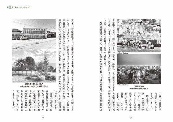 NYで得られなかった幸せが、日本の地方で見つかった！VUCA時代を生き抜く「農FIRE」を詳しくまとめた１冊が登場