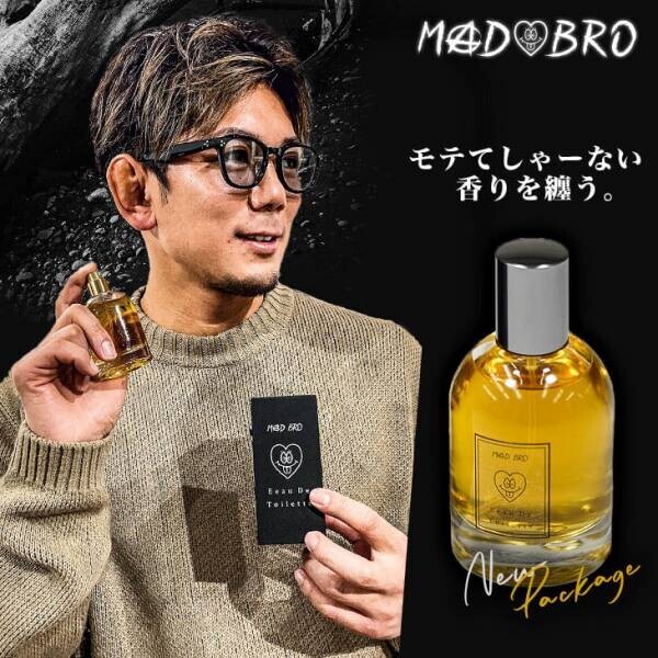 格闘家・皇治選手プロデュース『MADBRO』（マッドブロ）より「モテてしゃーない香り」のアロマディフューザーが登場！