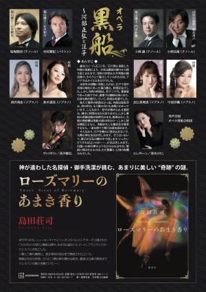 島田荘司 作詞作曲　オペラ黒船 東京公演（演奏会形式）大好評の作品に新曲を交え上演決定　プロジェクションマッピングも！カンフェティでチケット発売