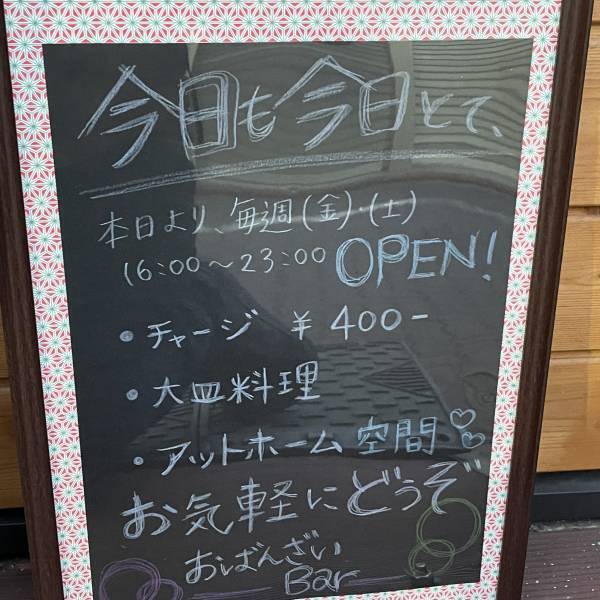 【週末限定】おばんざいバー「今日も今日とて、」が大森山王にオープン！