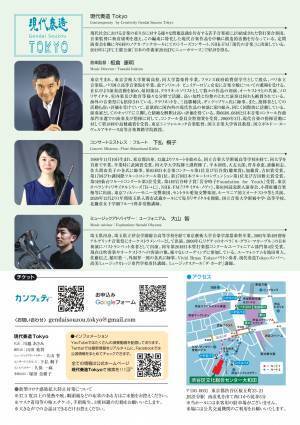 生誕90年 三善晃作品を演奏　現代奏造Tokyo 第8回定期演奏会開催決定　カンフェティでチケット発売