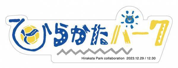 パナソニック パンサーズ×ひらかたパーク　2023年12月29日(金)・30日(土)のホームゲームでコラボイベントを開催