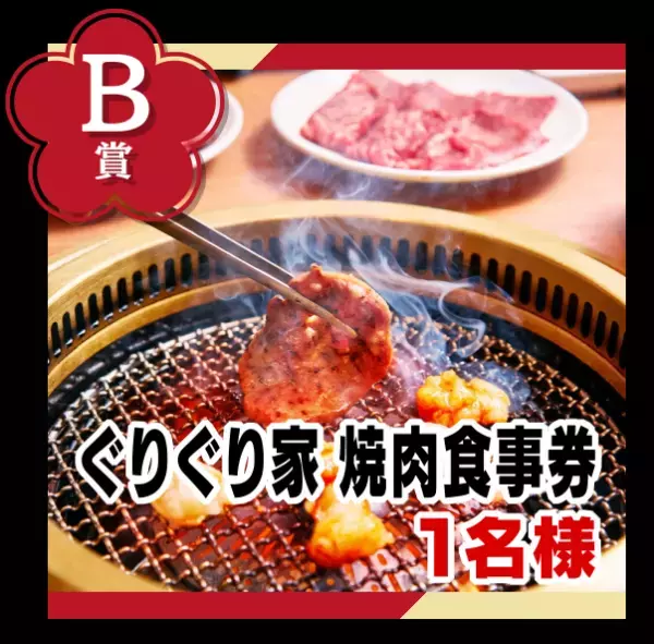 【広島ホームテレビ】毎日当たるお年玉！豪華プレゼントキャンペーンがスタート！