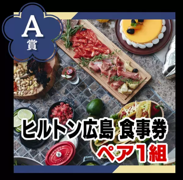 【広島ホームテレビ】毎日当たるお年玉！豪華プレゼントキャンペーンがスタート！