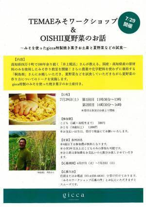 「高知の美味しいものフェア」7月4日（火）～7月30日（日）開催