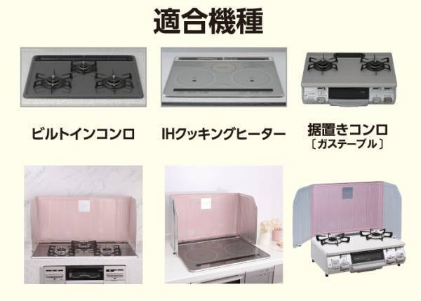 キッチンコンロの飛び散り汚れをガード！大好評「そでがのびるレンジパネル 」がデザインリニューアル！