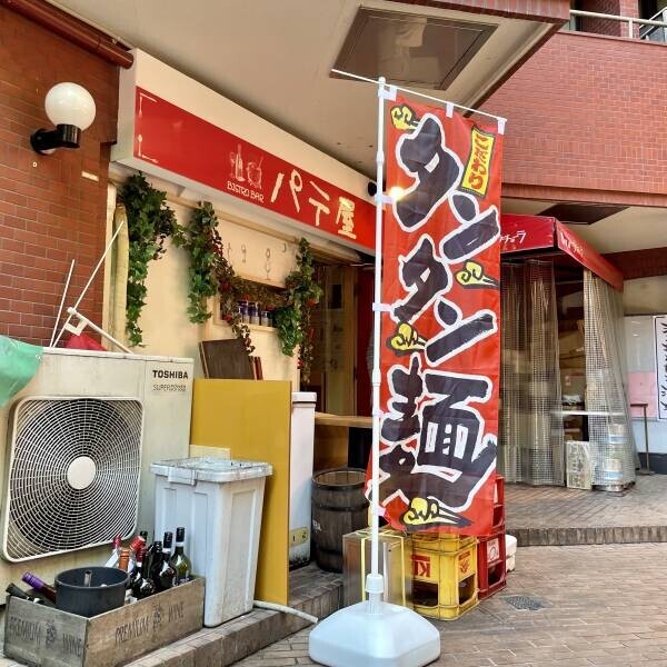 「川崎タンタンメンからから」が高円寺にオープン