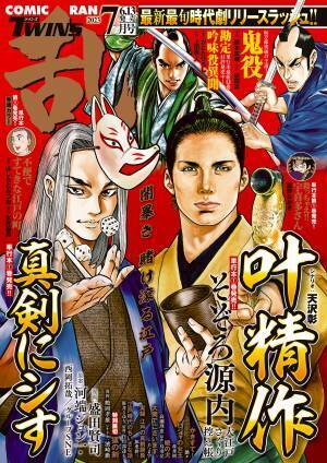 幕末×ギャンブル絵巻！『真剣にシす　壱』6月13日発売！