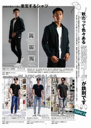 秋冬新作アイテムを使ったコーデ満載のルックブックページが10月22日より公開『メンズファッション通販サイト joker(ジョーカー)』