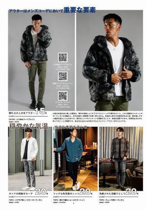 秋冬新作アイテムを使ったコーデ満載のルックブックページが10月22日より公開『メンズファッション通販サイト joker(ジョーカー)』