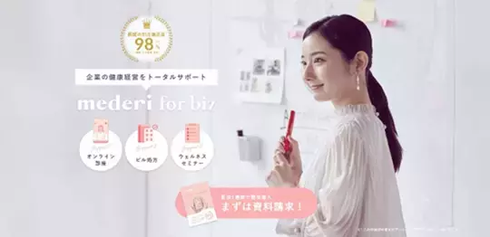 女性社員8割が「女性特有の症状は生活に支障がでる」との声から 福利厚生「低用量ピルの処方」を導入し女性の健康をサポート 誰もが健康的に働きやすい環境づくりへ