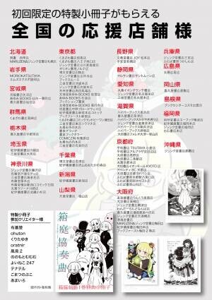 色彩あふれる箱庭の物語『箱庭組曲』1巻　3月30日発売！