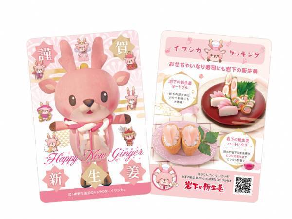 HAPPY NEW GINGER！岩下の新生姜ミュージアムでお正月イベント『謹賀新生姜2024』を1月14日まで開催