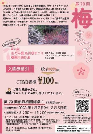 梅も金目鯛も！熱海の冬を丸ごと愉しむ旅はいかが？ 「ゆとりろ熱海」にて＜熱海梅園チケット＆金目鯛付＞プラン販売開始