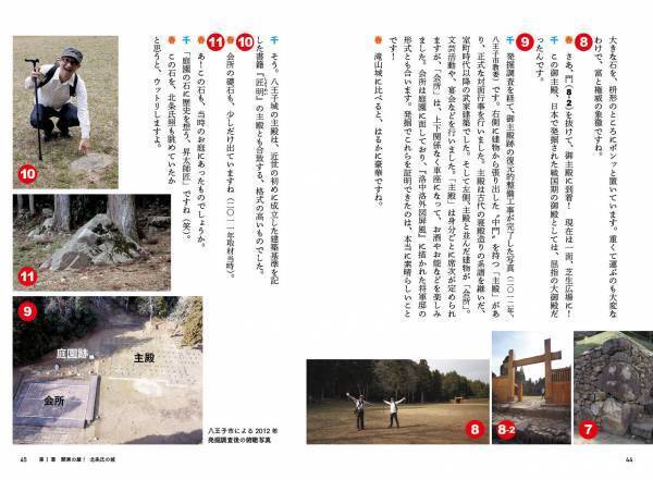 千田嘉博と春風亭昇太が異色タッグ 『最強の山城！ 関東編』を発売。山城歩きの魅力発信