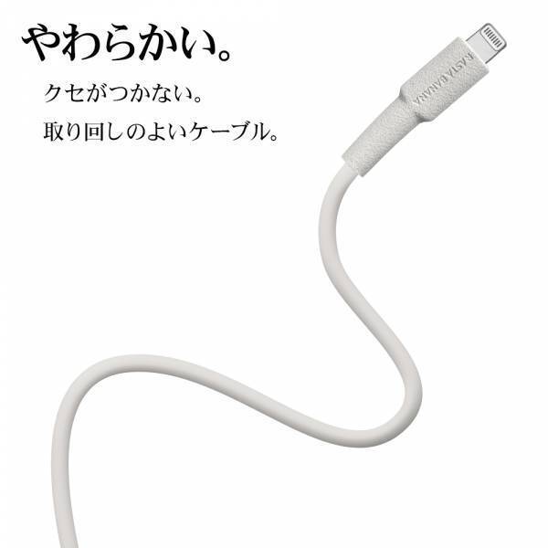 やわらかくてからみにくい！優しい淡い色「ソルベカラー」のLightning充電ケーブルを発売！