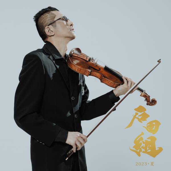 『石田組』サントリーホール公演レポート到着！8月16日(水)フェスティバルホール（大阪）、8月17日(木) サントリーホール(東京）チケット好評発売中！