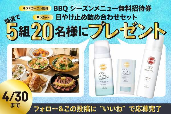 BBQシーズン到来！キラナの夏を全力で楽しめる企画を4月から10月まで毎月発表【キラナガーデン豊洲】
